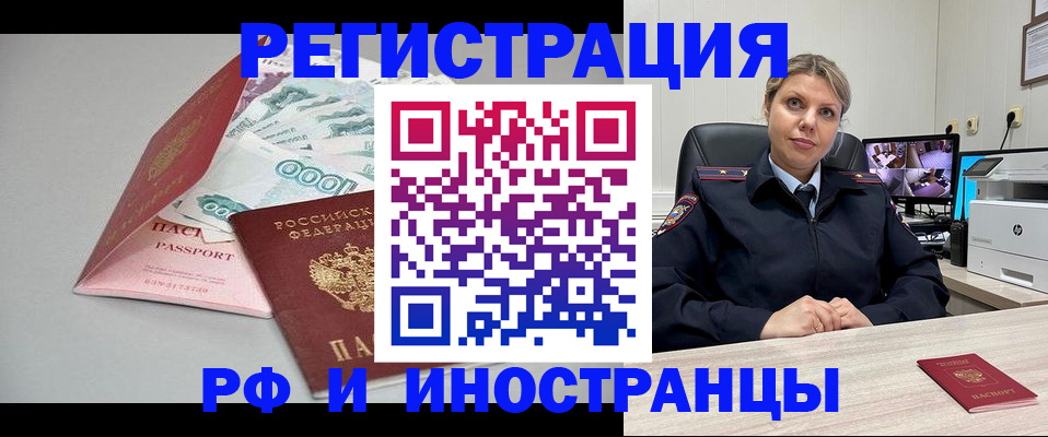 временная регистрация законно в Инзе