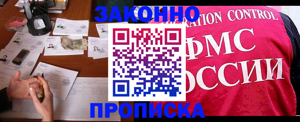 прописка гарантия в Инзе